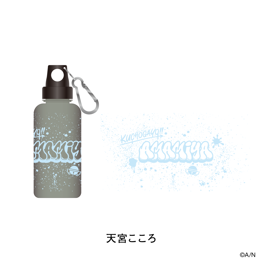 【おでかけSTYLE～にかいめ！～】クリアボトル