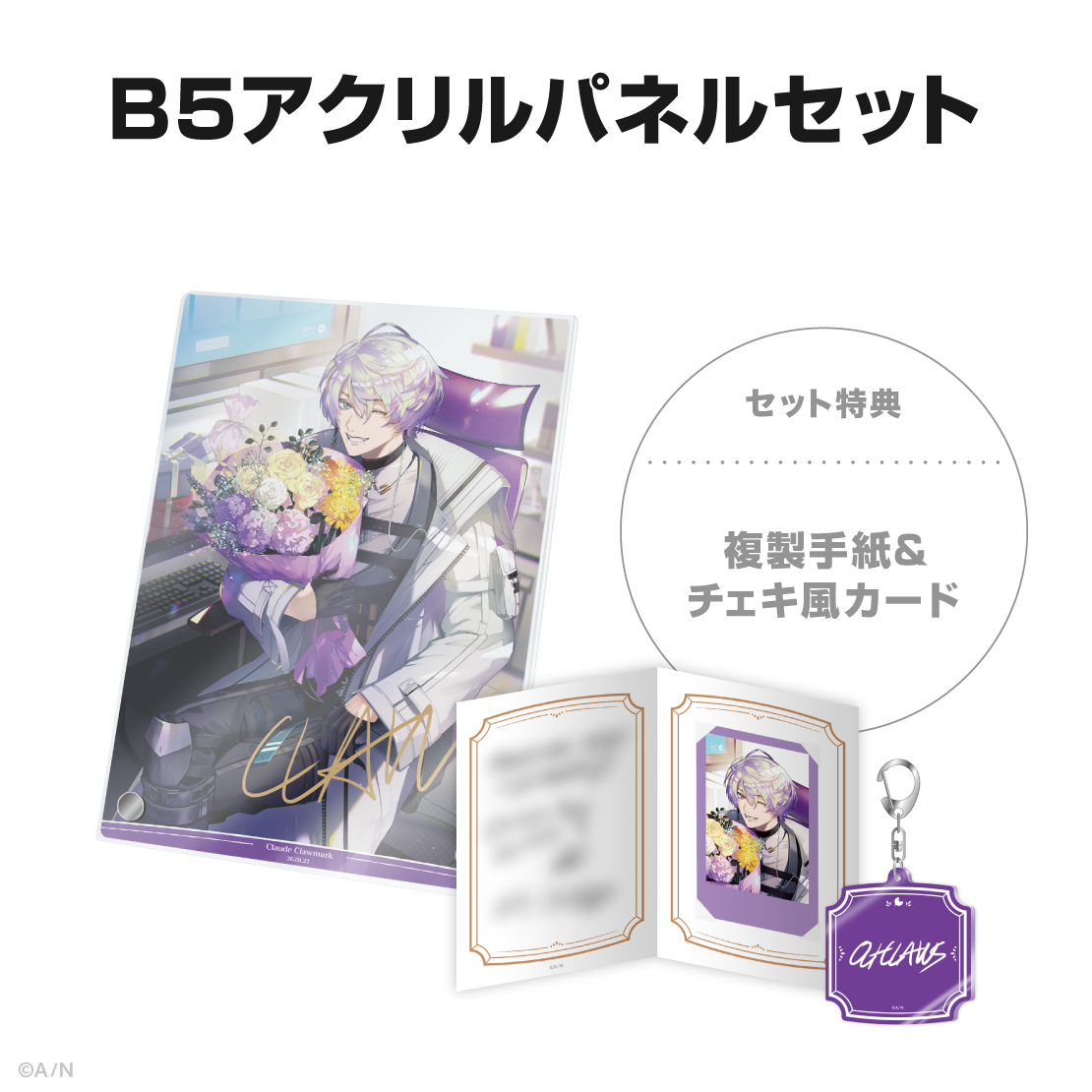 クロード クローマーク誕生日グッズ＆ボイス2026