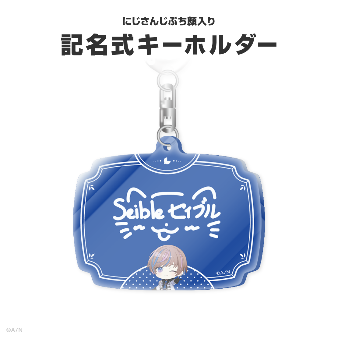 セイブル誕生日グッズ＆ボイス2026