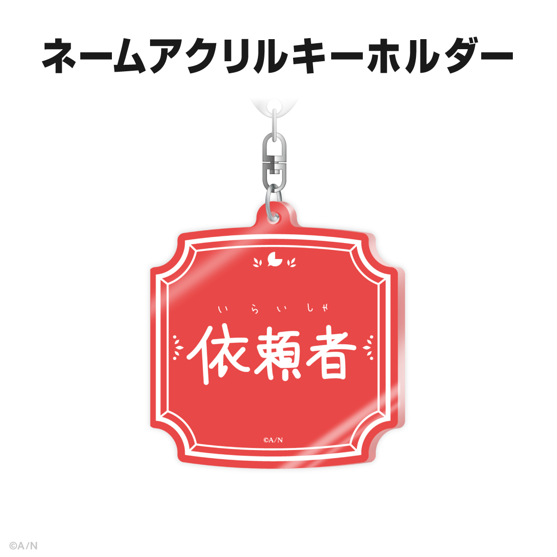 レイン・パターソン誕生日グッズ＆ボイス2026