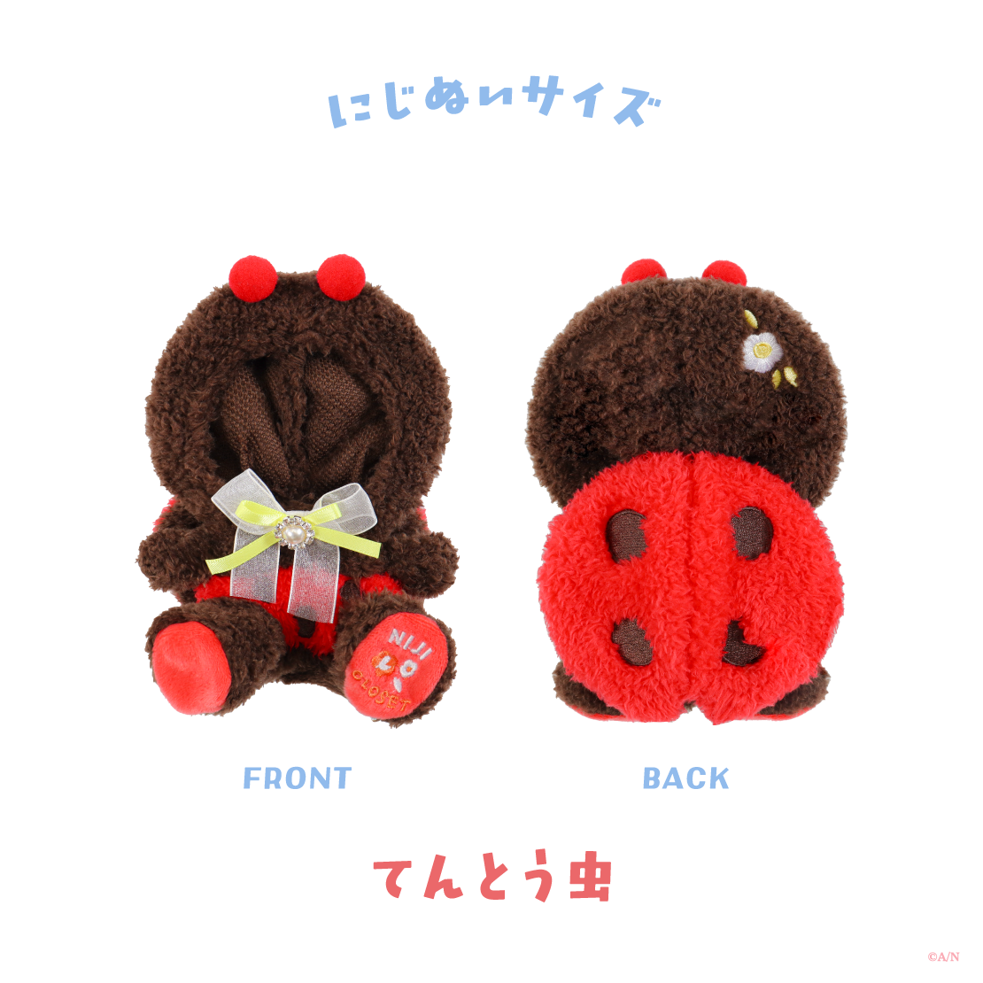 【Blooming!】にじぬいおすわりきぐるみ 【にじいろクローゼット】