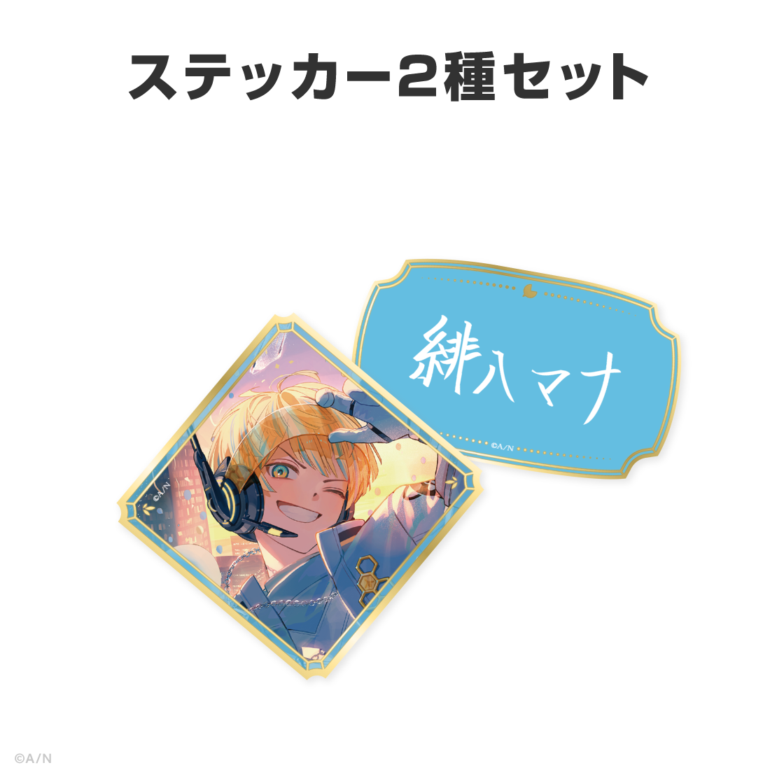緋八マナ誕生日グッズ＆ボイス2026