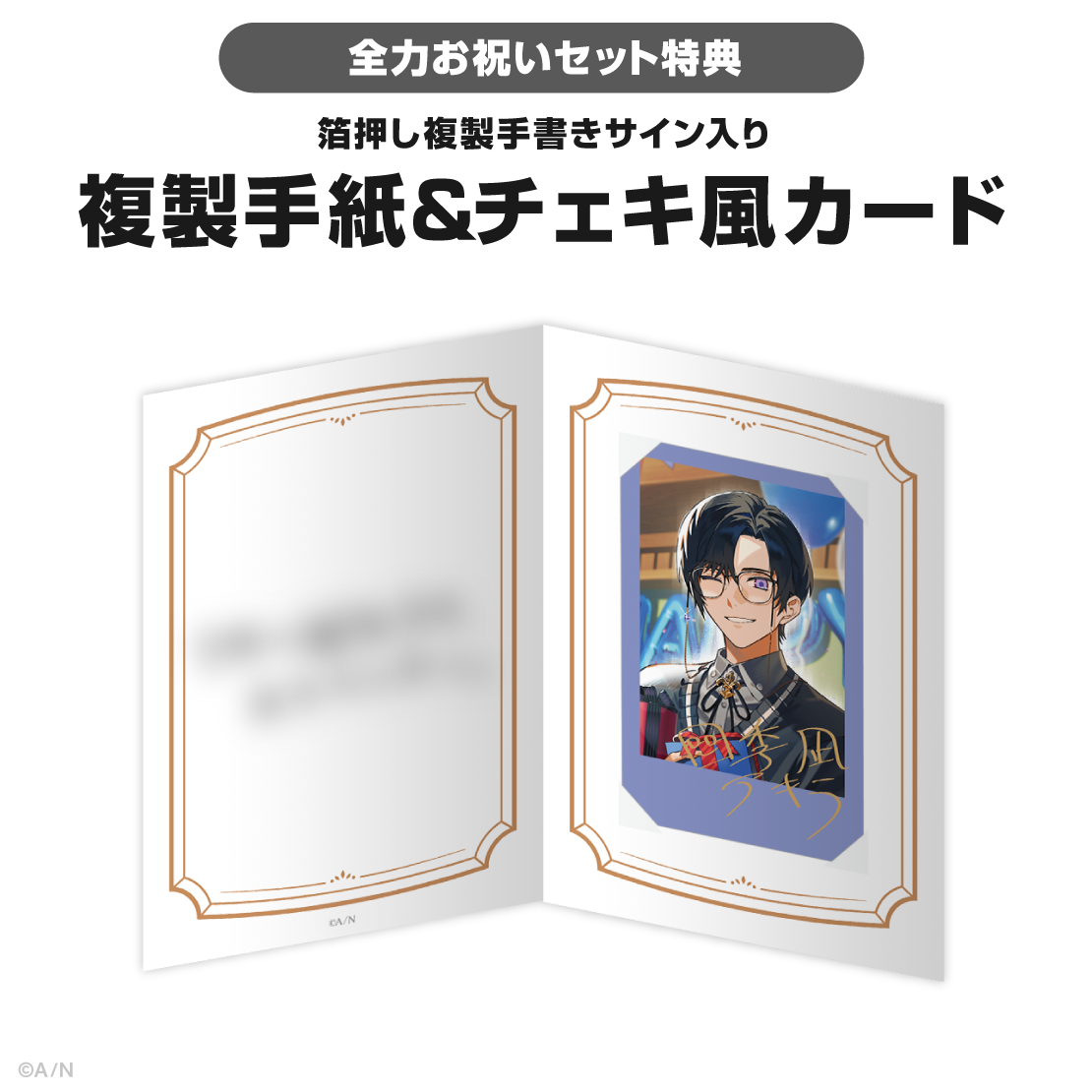 四季凪アキラ誕生日グッズ＆ボイス2025