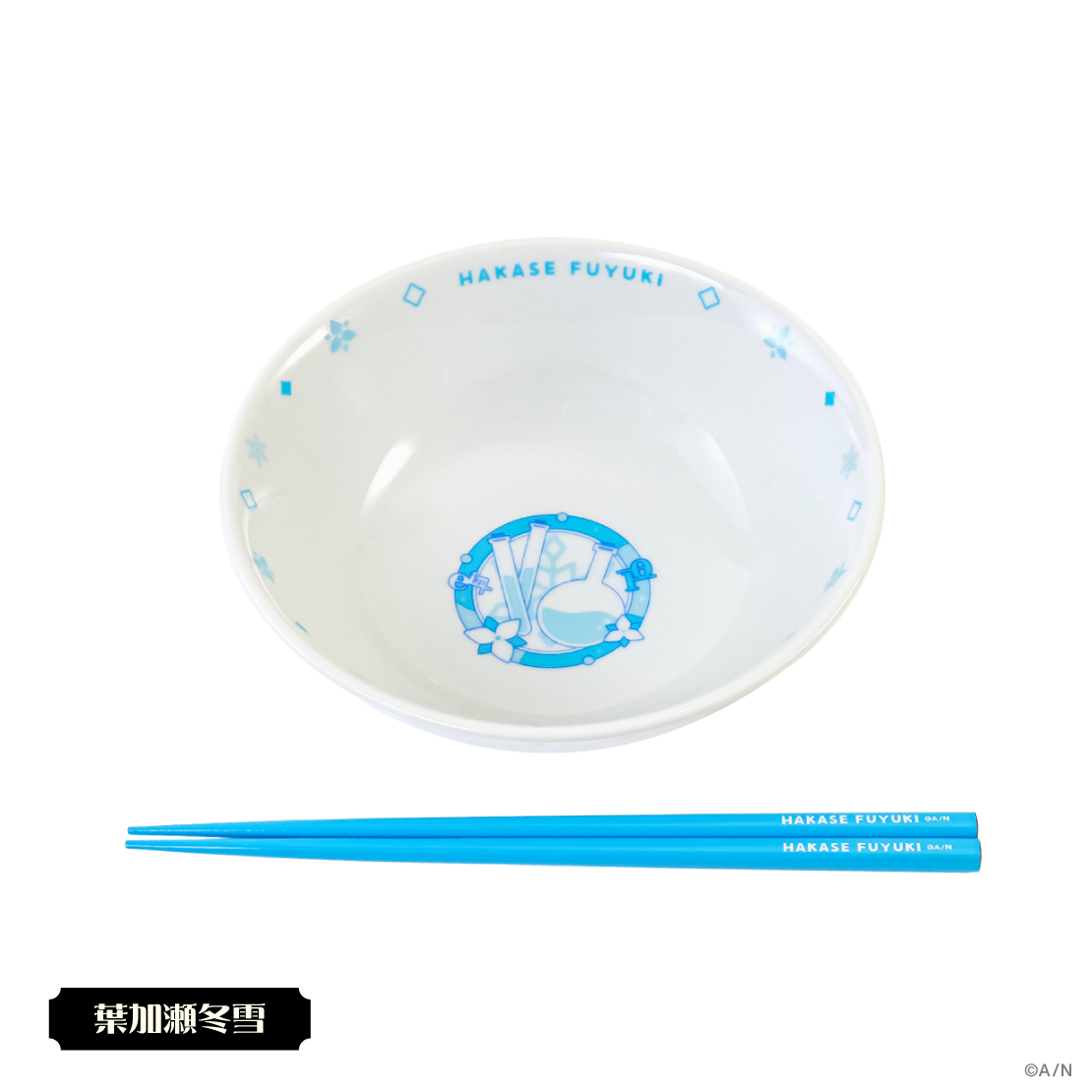 【SMC組 7th】ラーメンどんぶり＆お箸