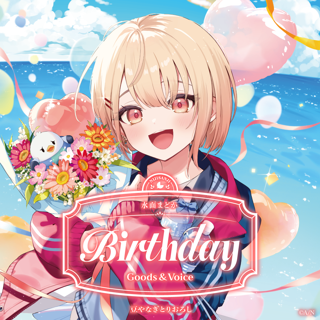 水面まどか誕生日グッズ＆ボイス2026