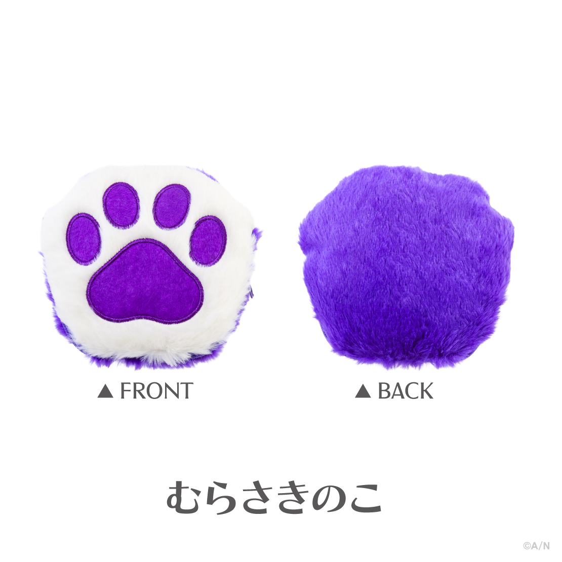 【IMPACT】ふわふわ肉球ポーチ