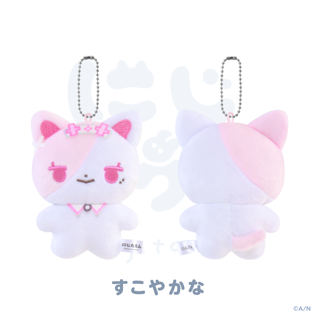【にじたうん 9ちょうめ】ぬいぐるみマスコット