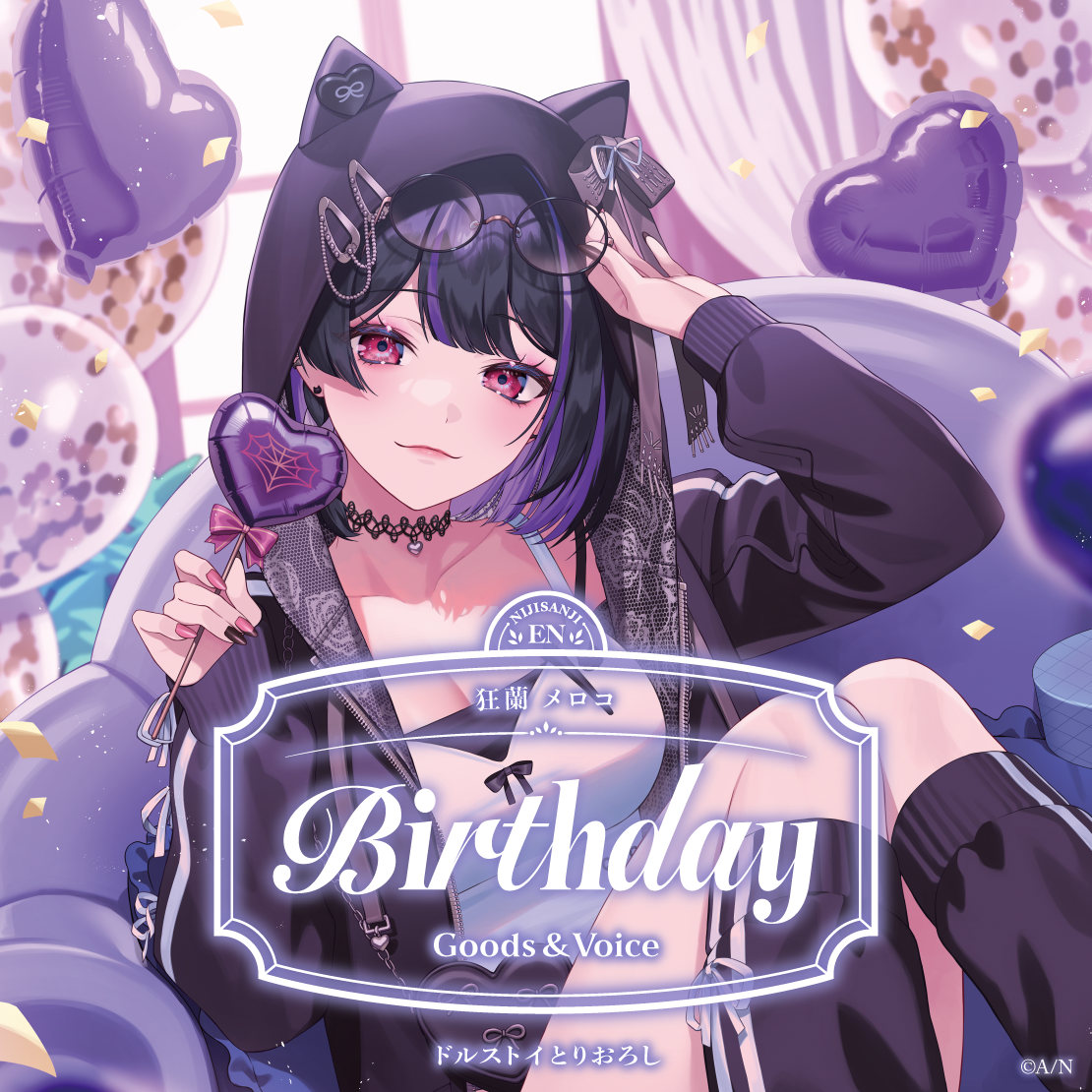 狂蘭 メロコ誕生日グッズ＆ボイス2026