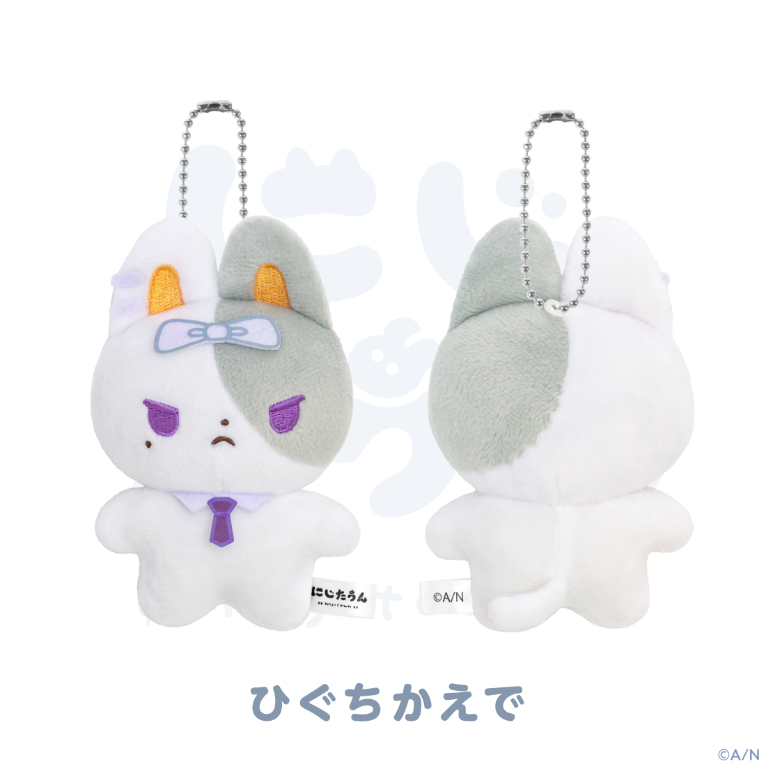 【にじたうん 1ちょうめ】ぬいぐるみマスコット