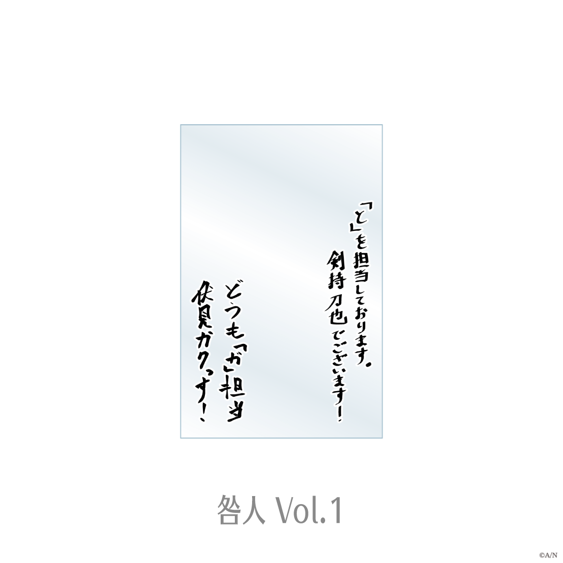【TOGABITO 8th Anniv.】チェキ風カード用スリーブ