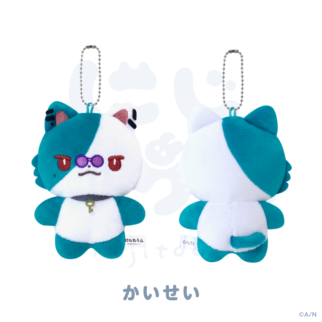 【にじたうん 6ちょうめ】ぬいぐるみマスコット