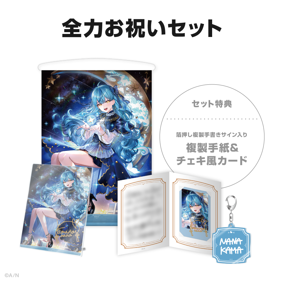 珠乃井ナナ誕生日グッズ＆ボイス2026