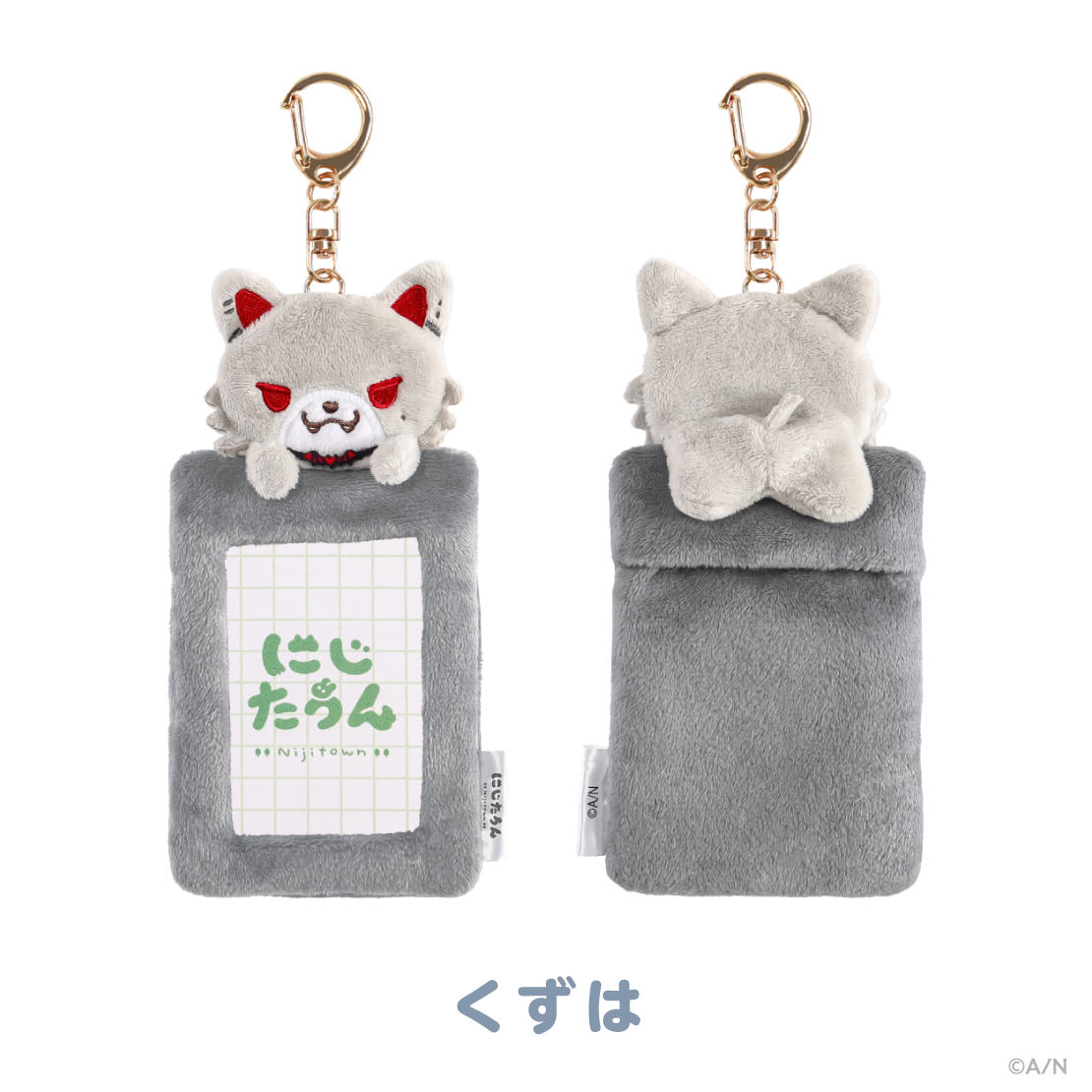 【にじたうんぐっず いち】ふわふわカードホルダー
