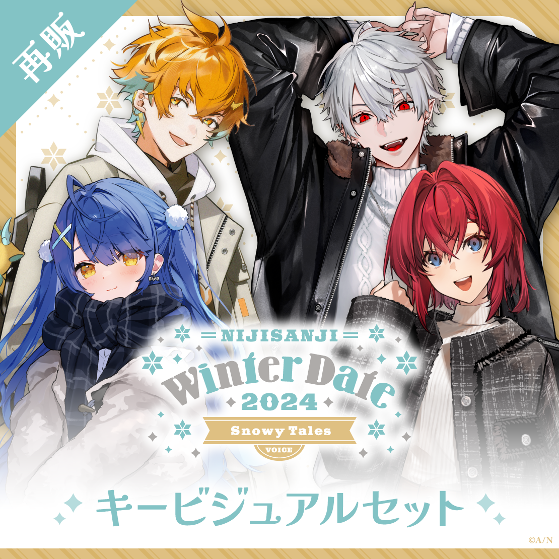 【再販】ウィンターデート2024ボイス～Snowy Tales～ - キービジュアルセット
