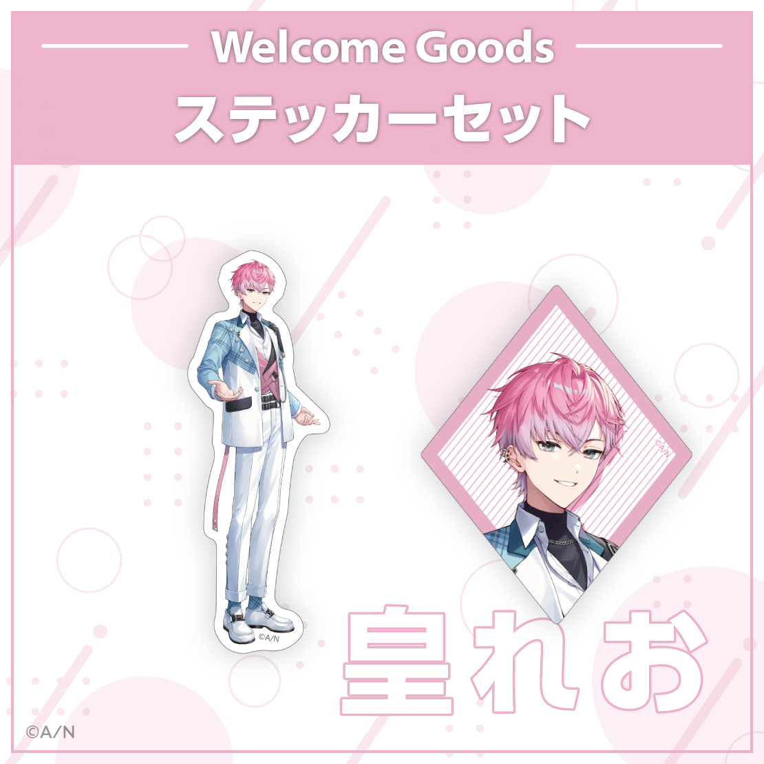 【Welcome Goods】皇れお