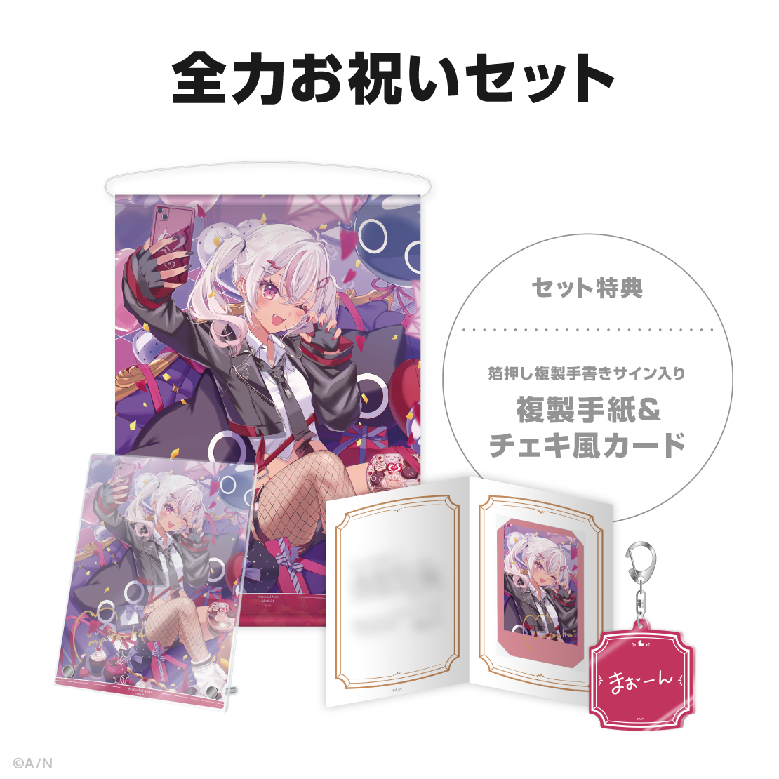 訳あり商品 魔使マオ誕生日グッズ＆ボイス2025｜にじさんじオフィシャルストア その他