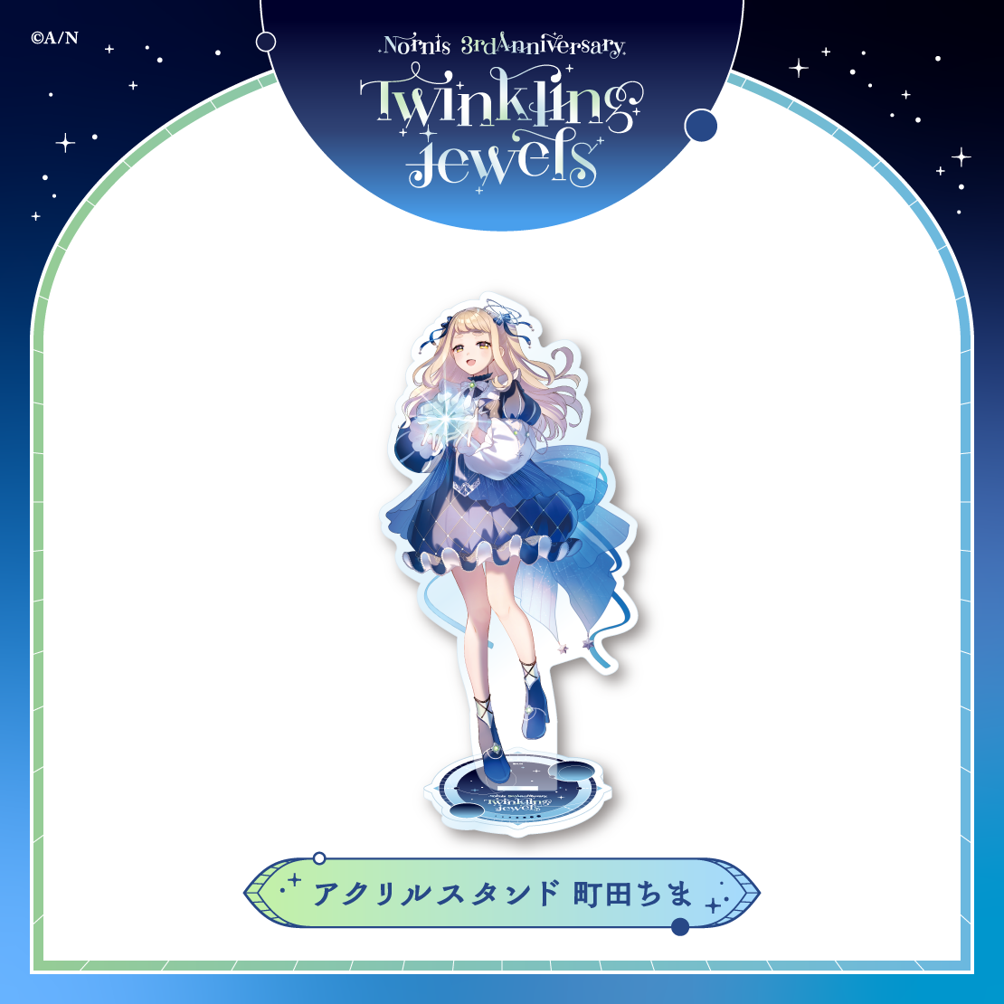 【Nornis 3rd Anniversary「Twinkling jewels」】アクリルスタンド