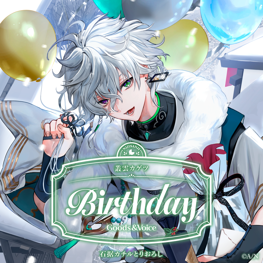 叢雲カゲツ誕生日グッズ＆ボイス2026