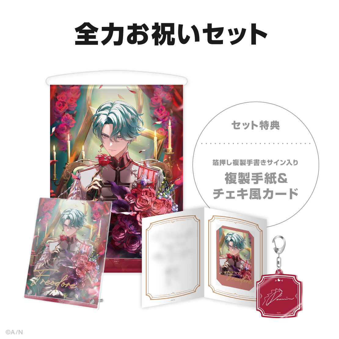 フリオドール誕生日グッズ＆ボイス2026