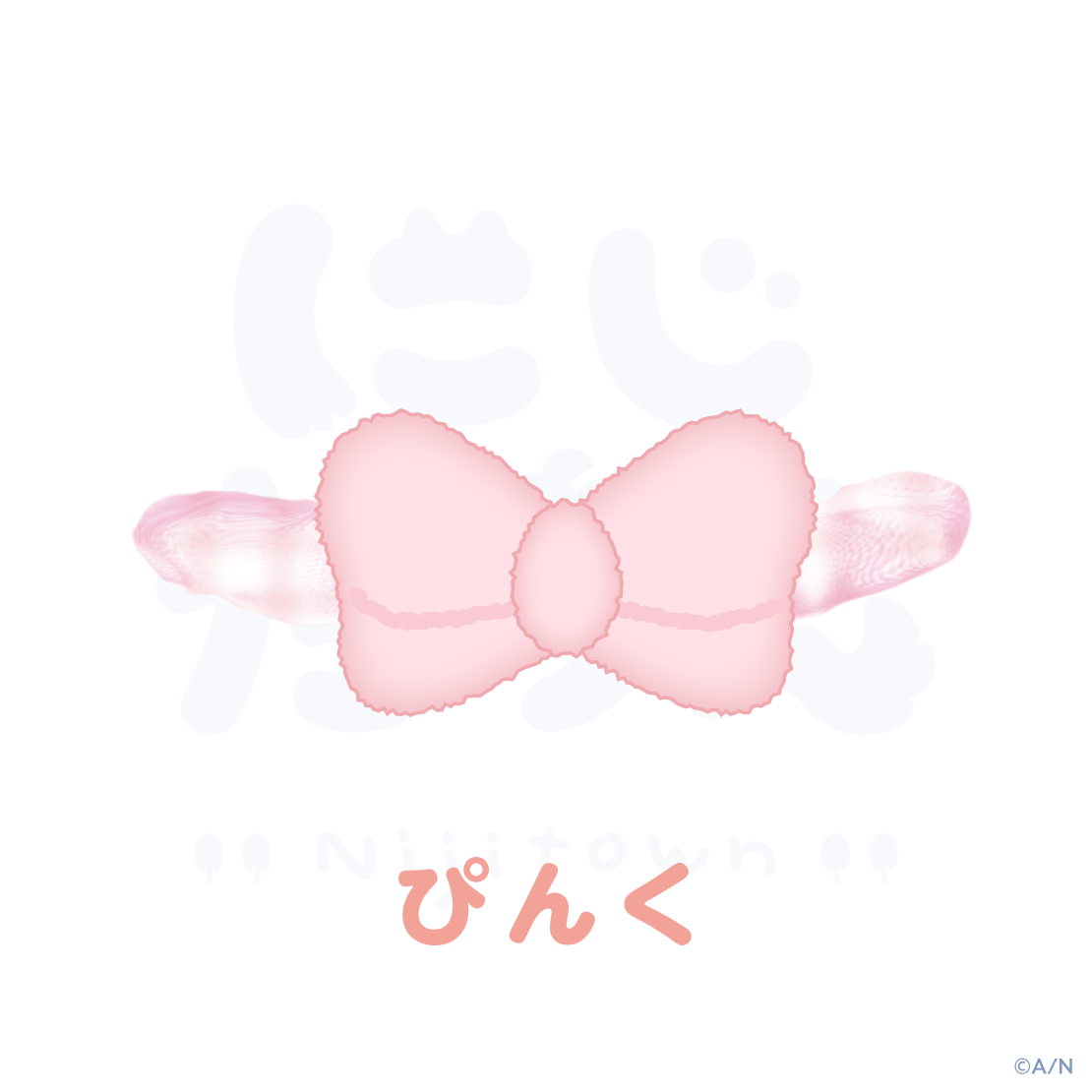 【にじたうんかすたむ おうちすたいる】くびわリボン