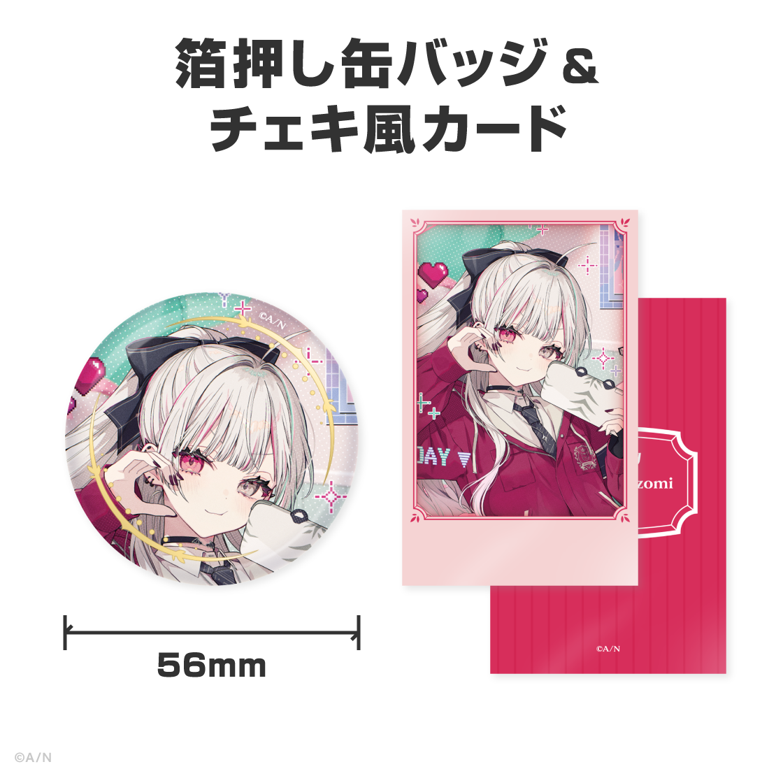 石神のぞみ誕生日グッズ＆ボイス2026