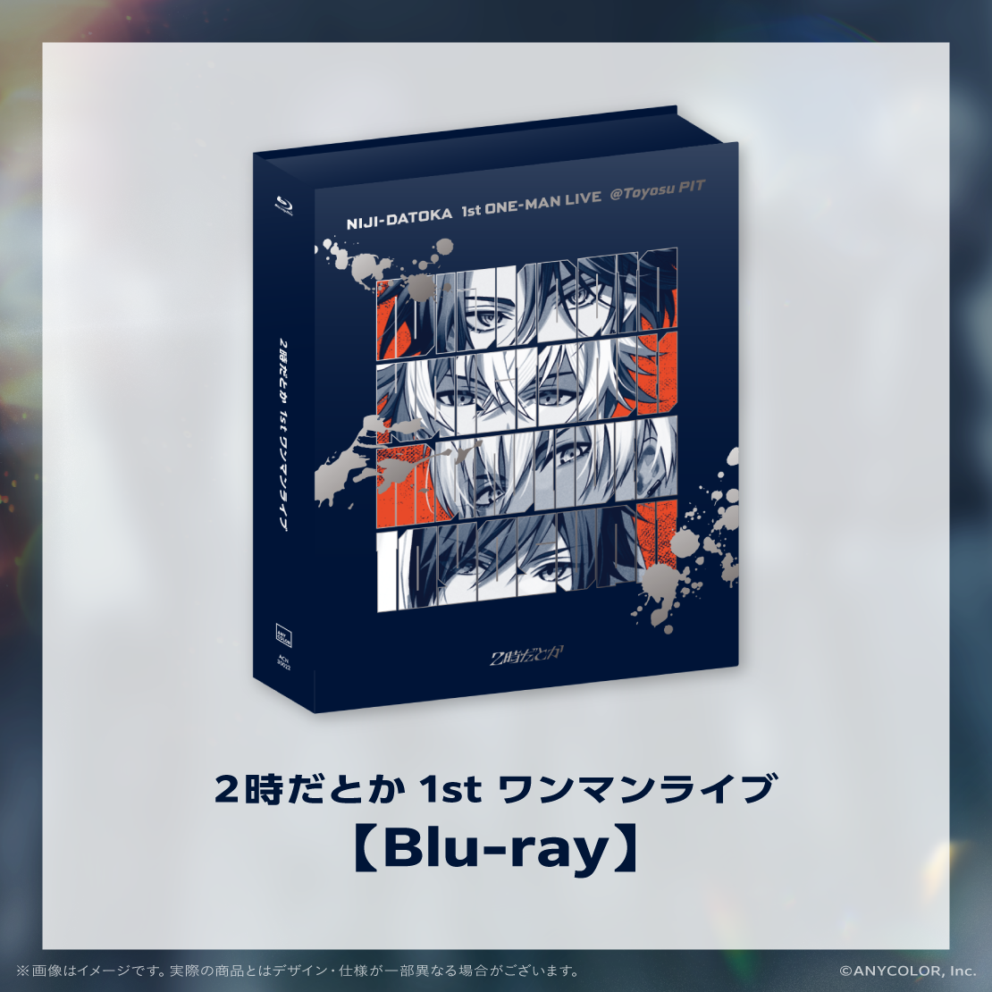 2時だとか 1st ワンマンライブ [Blu-ray]｜にじさんじオフィシャルストア