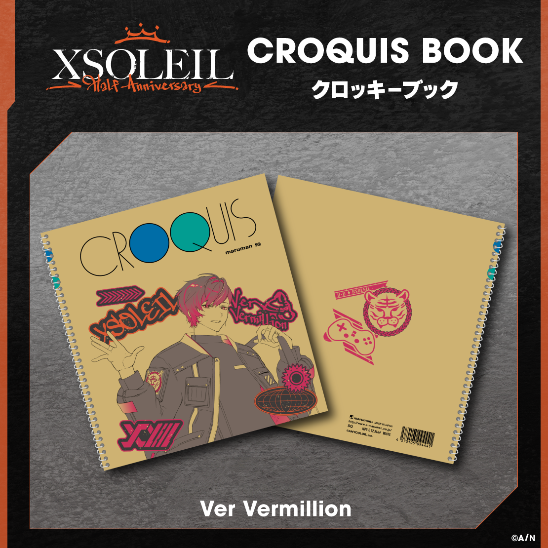 【XSOLEIL Half Anniversary】クロッキーブック