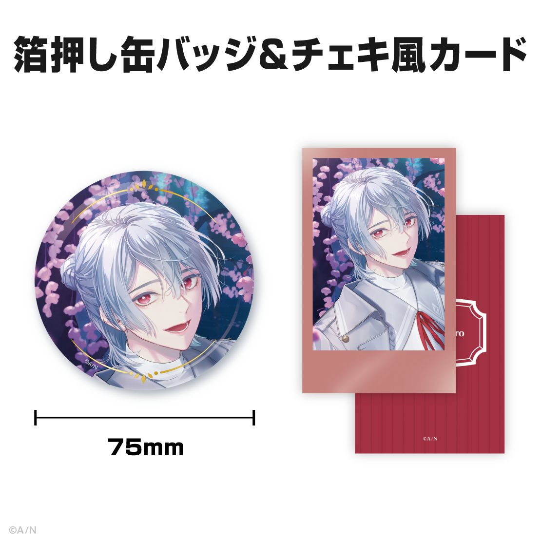 弦月藤士郎誕生日グッズ＆ボイス2025