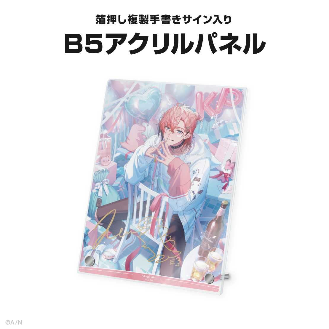 赤城ウェン誕生日グッズ＆ボイス2025