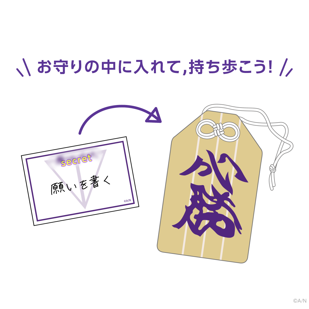 【Kenmochi Toya Celebration Goods】必勝お守り