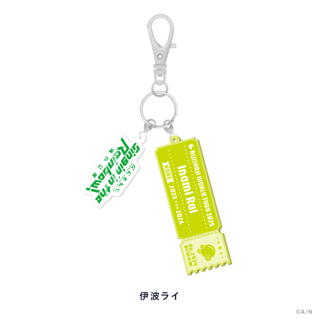 【WORLD TOUR 2025 神戸】ラバーキーホルダー