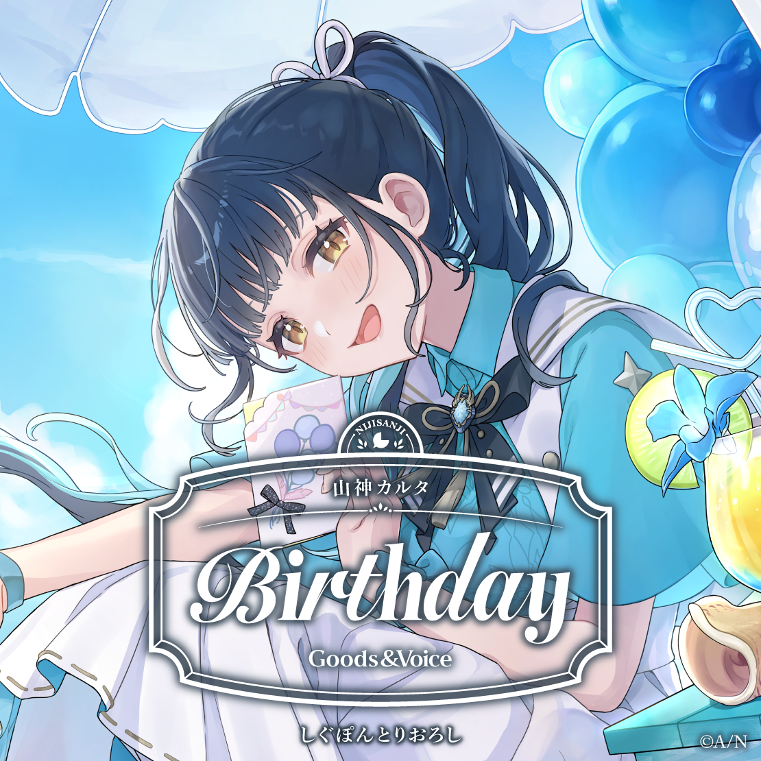 山神カルタ誕生日グッズ＆ボイス2025