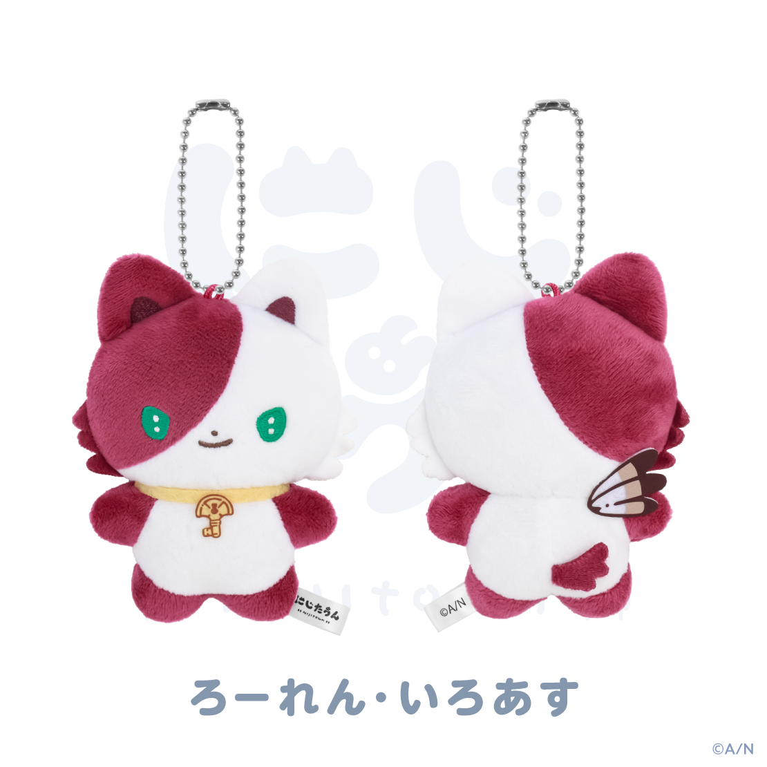 【にじたうん 1ちょうめ】ぬいぐるみマスコット