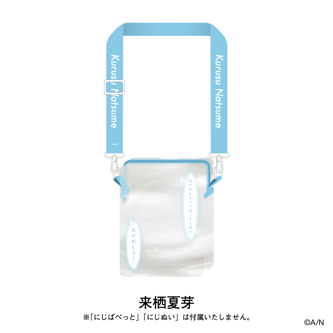 【にじさんじおでかけSTYLE】にじぬい＆にじぱぺっとポーチ
