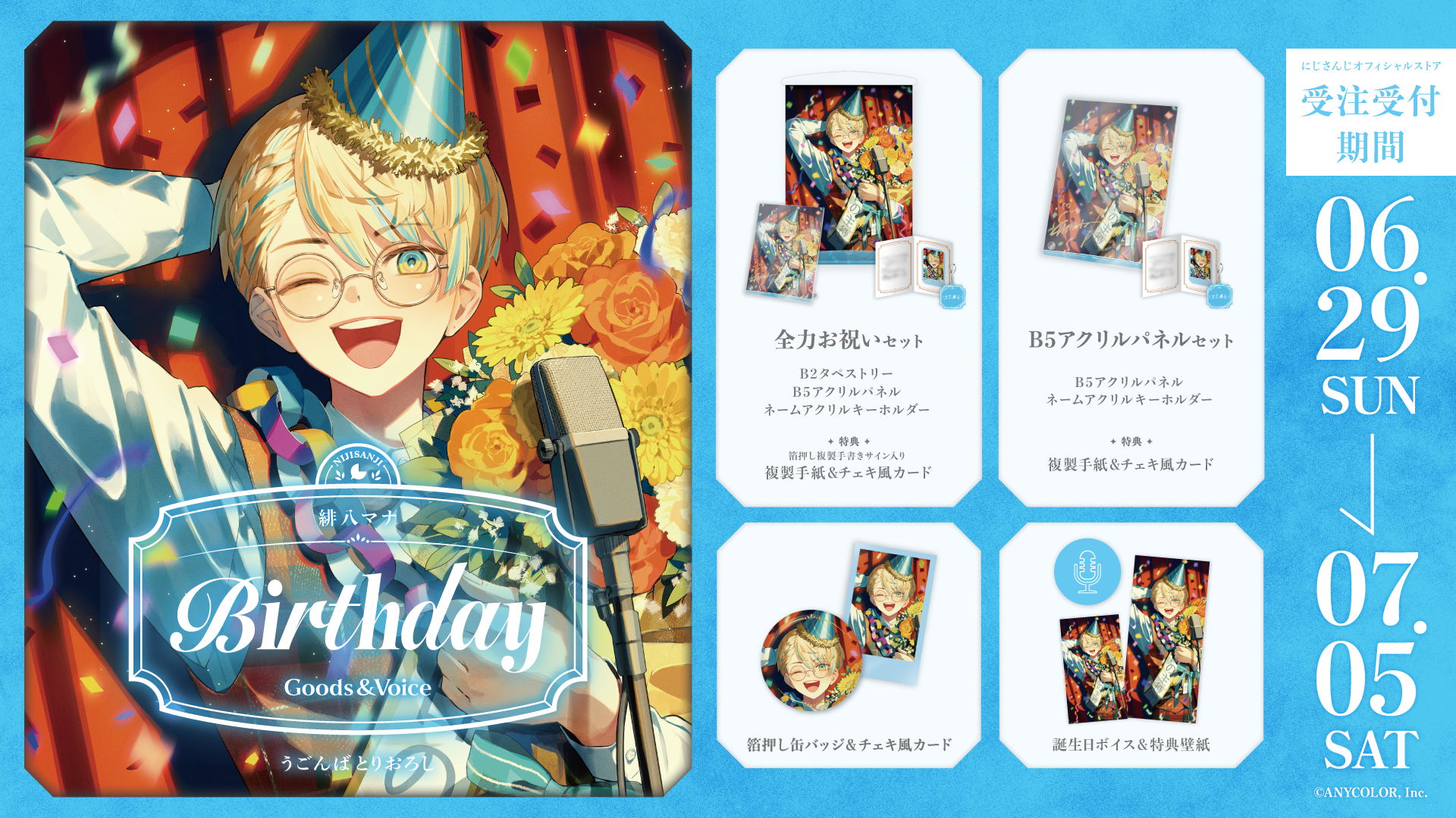 緋八マナ誕生日グッズ＆ボイス2025