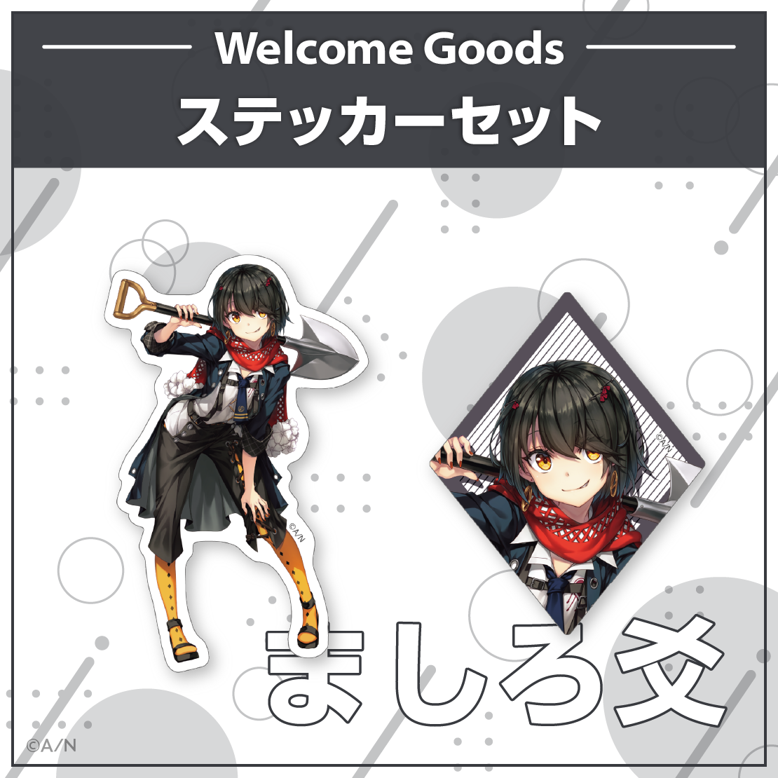 にじさんじ ましろ ましろ爻 セット にじさんじ ましろ爻 誕生日グッズ＆ボイス 2024年 中古 - メルカリ