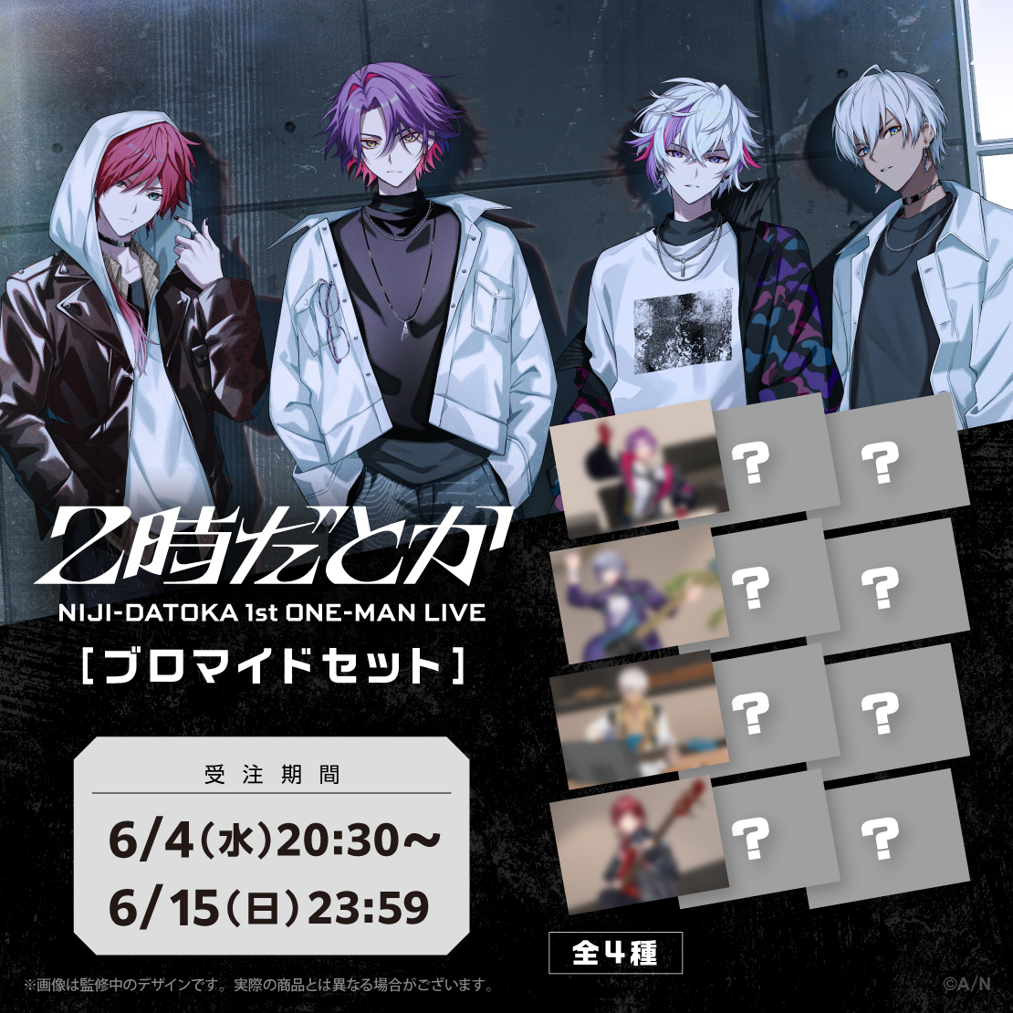 【2時だとか 1st LIVE】ブロマイドセット