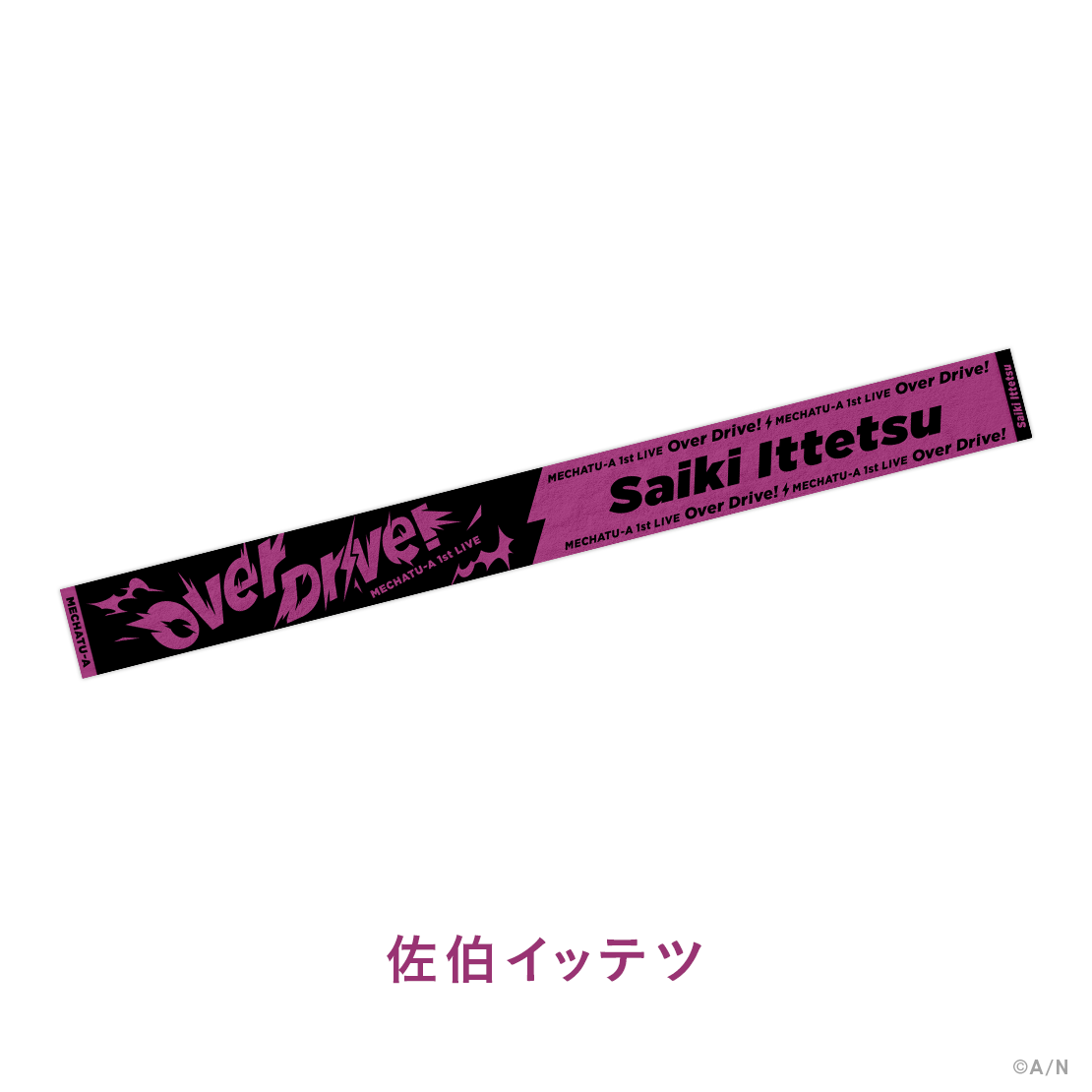 【MECHATU-A 1st LIVE】ロングマフラータオル【MECHATU-A 1st LIVE "Over Drive!"】