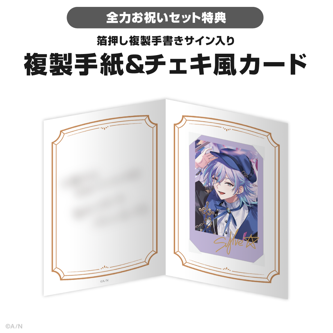 星導ショウ誕生日グッズ＆ボイス2025