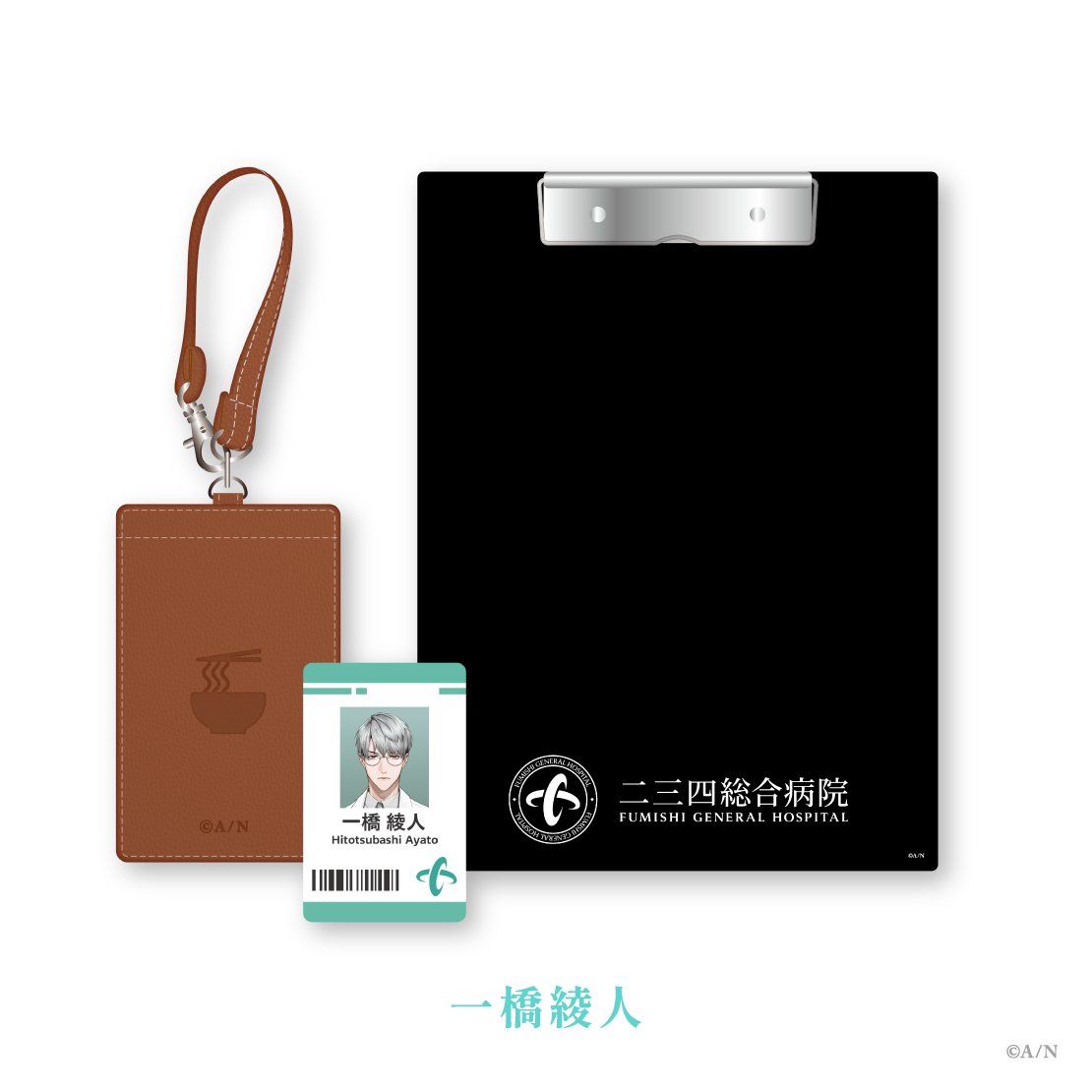 【えりぶり Half Anniversary】お仕事セット 一橋綾人
