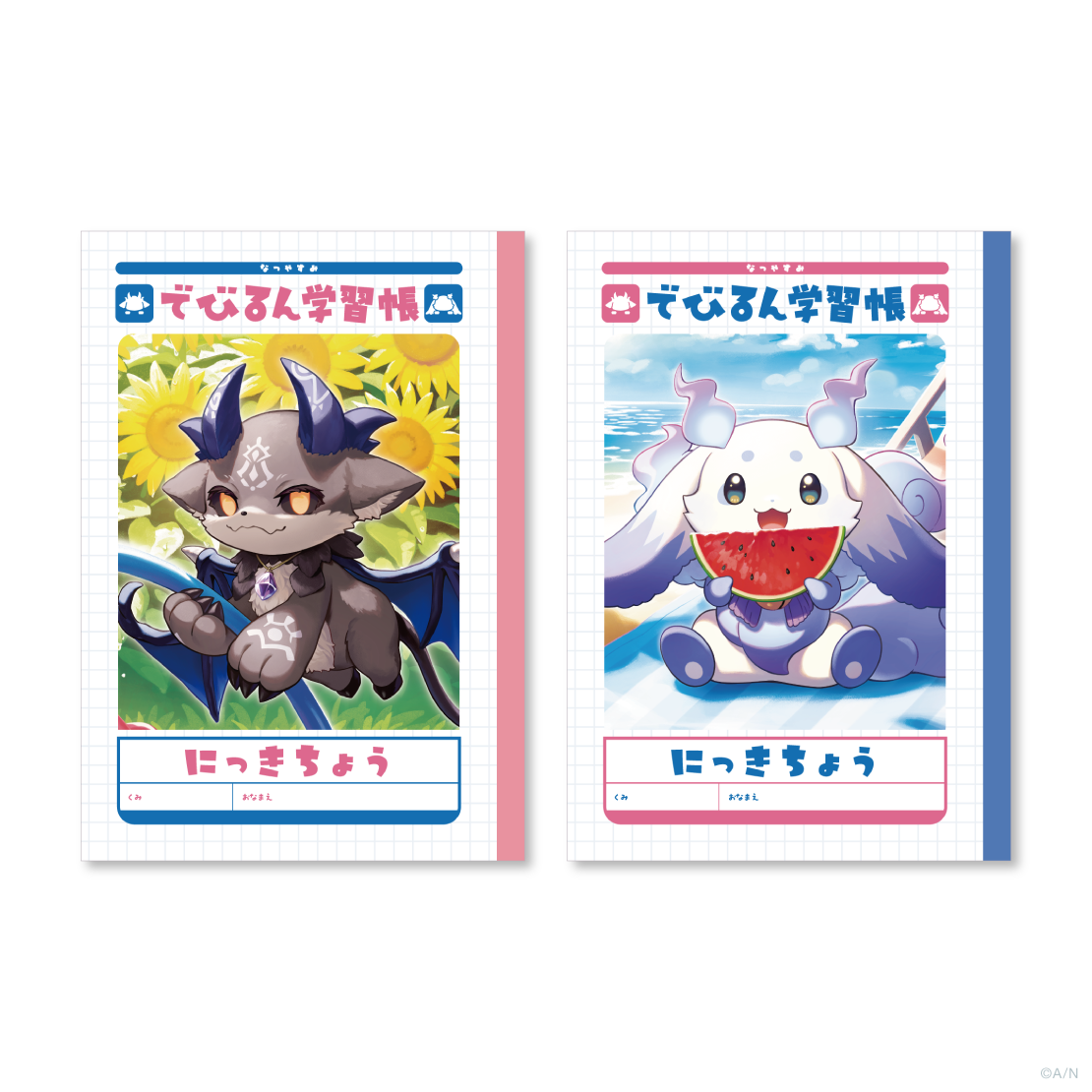 【でびるんとなつやすみ】なつやすみのにっきちょう