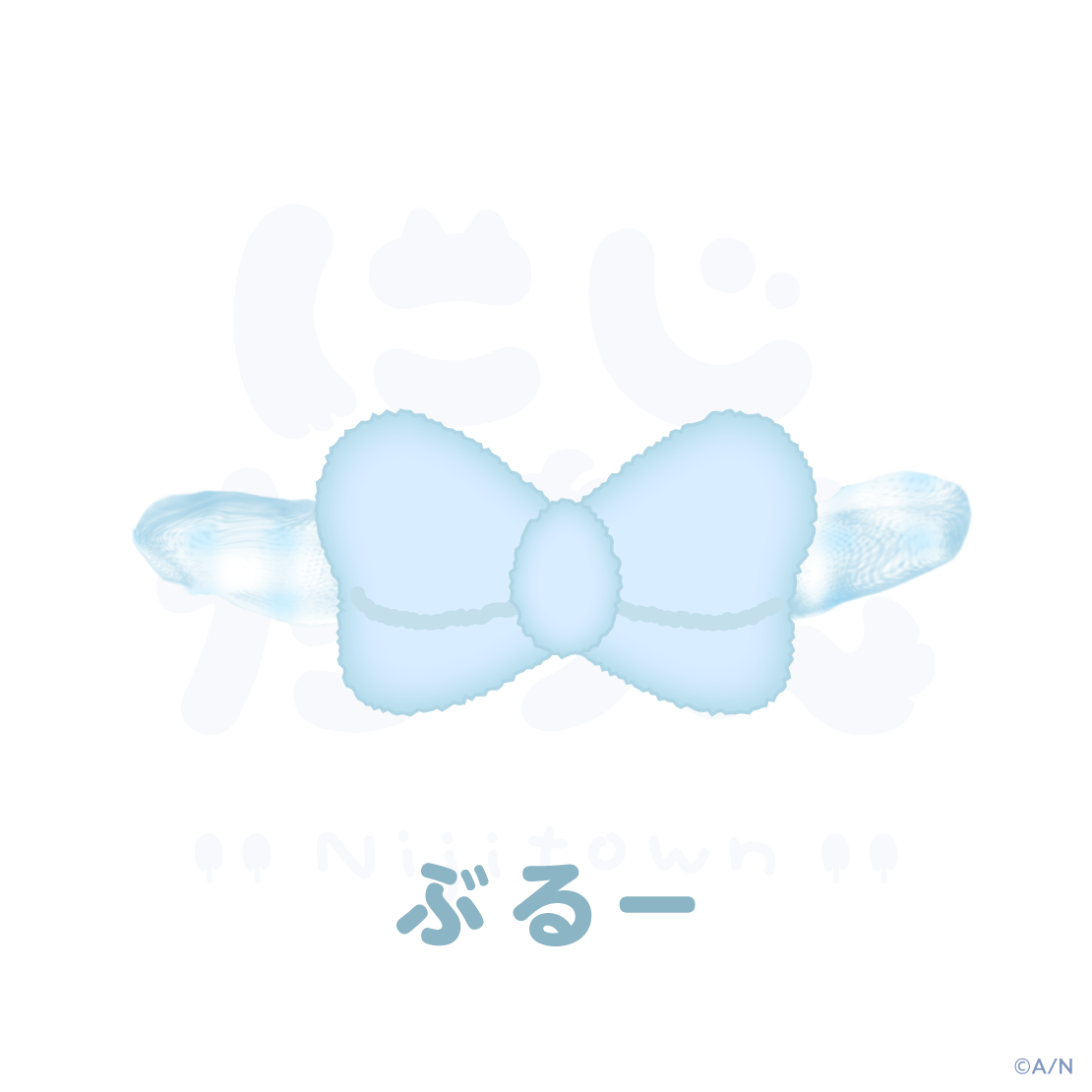 【にじたうんかすたむ おうちすたいる】くびわリボン