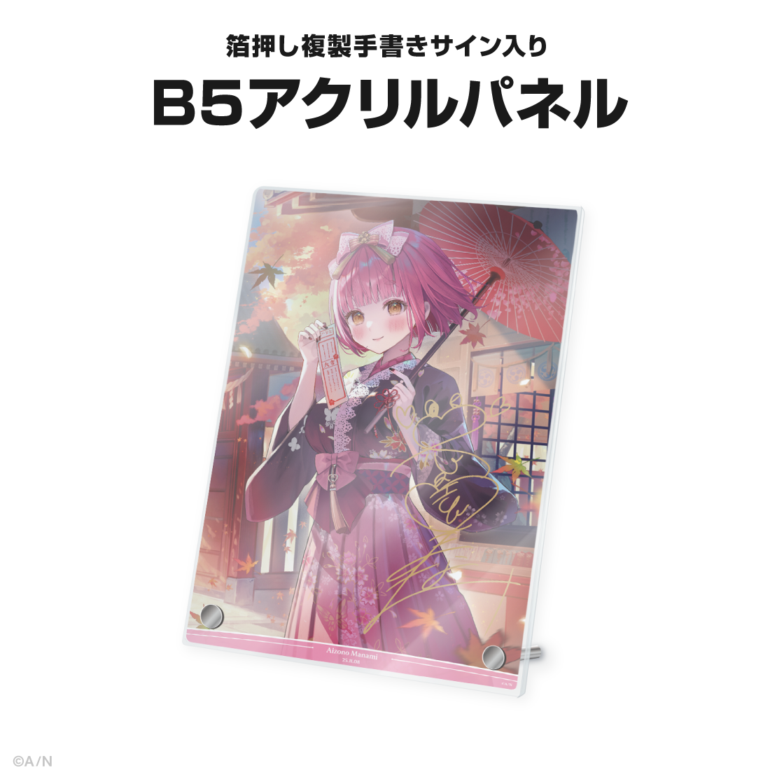 愛園愛美誕生日グッズ＆ボイス2025