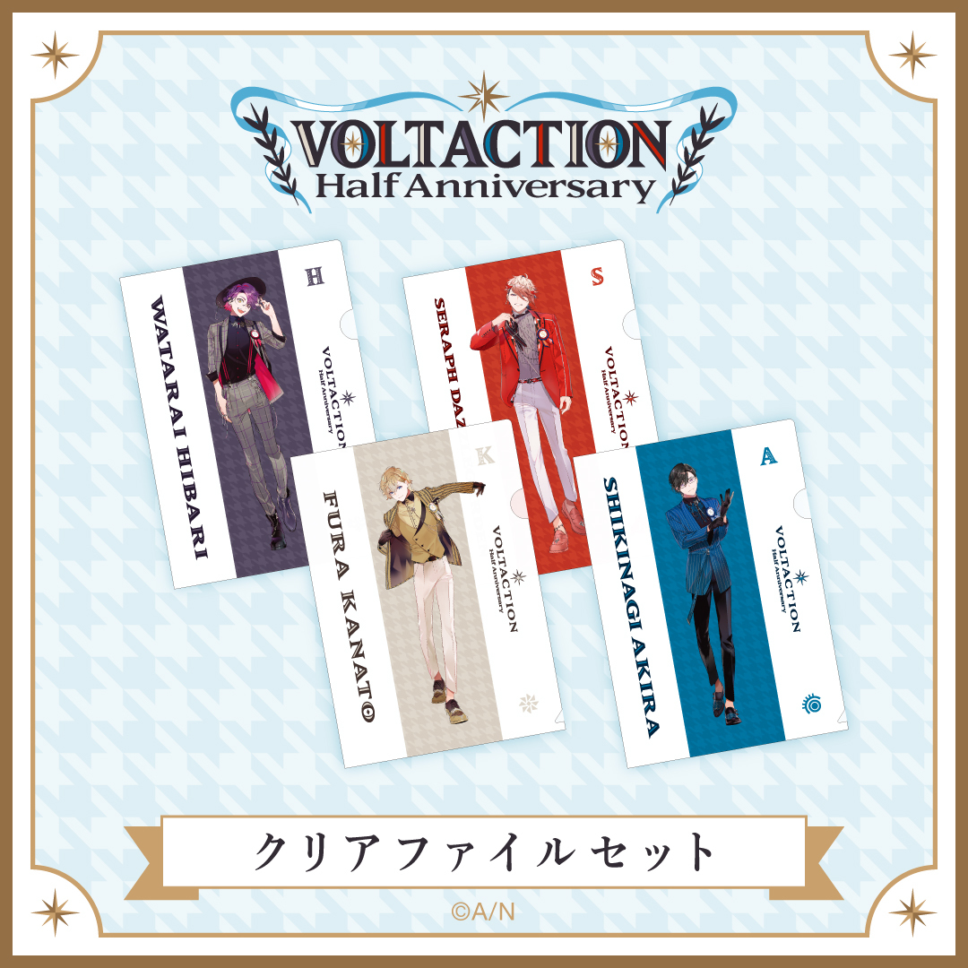 【VOLTACTION Half Anniversary】クリアファイルセット ライバー 関連タグ 商品を選択