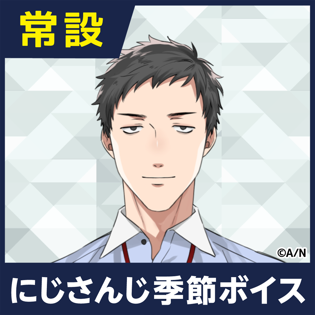 【社築】にじさんじ季節ボイス【2018年10月～2021年6月期間】