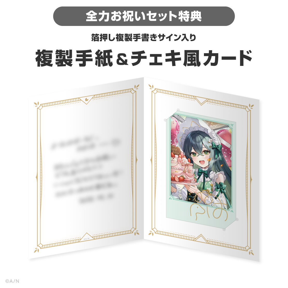 十河ののは誕生日グッズ＆ボイス2026
