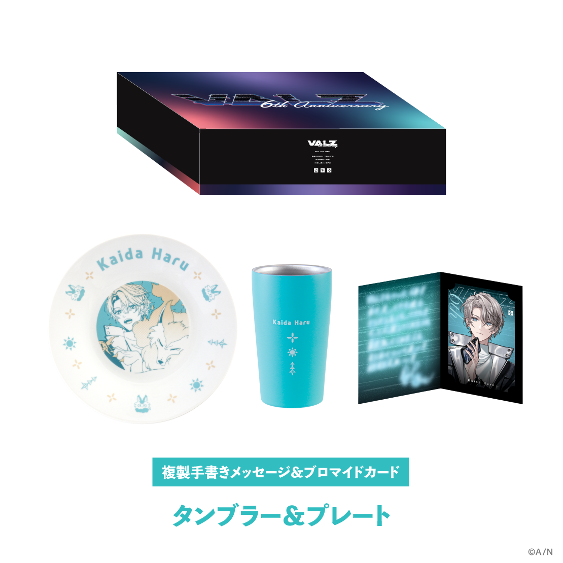 【V&Delta;LZ 6th】ギフトセット 甲斐田晴