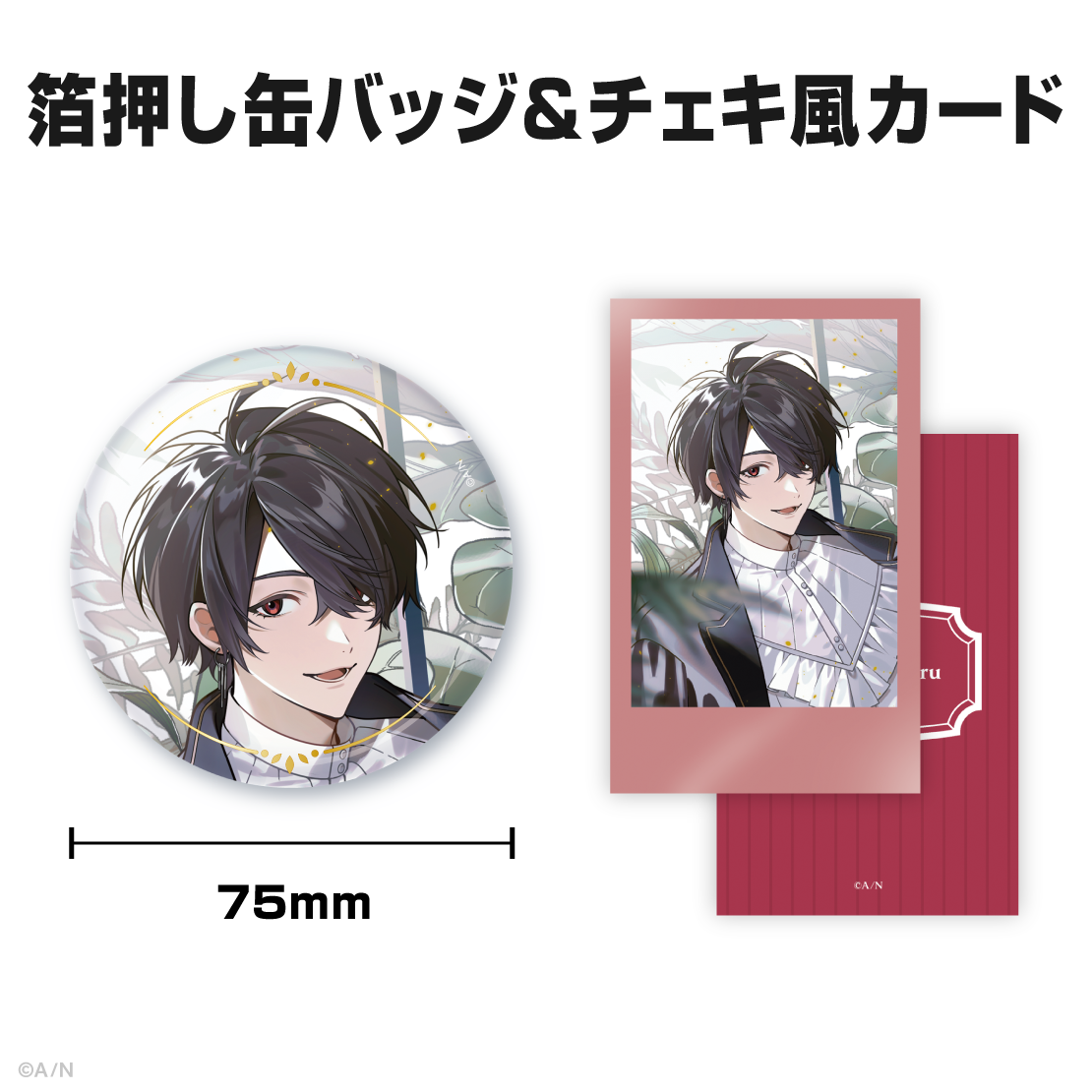 夢追翔誕生日グッズ＆ボイス2025
