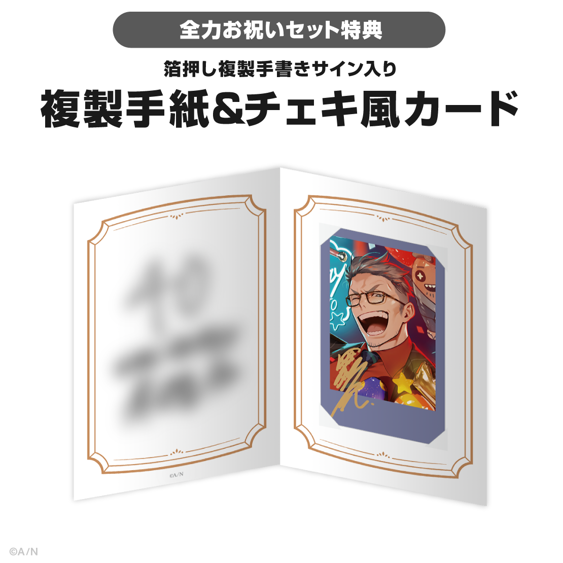 舞元啓介誕生日グッズ＆ボイス2025