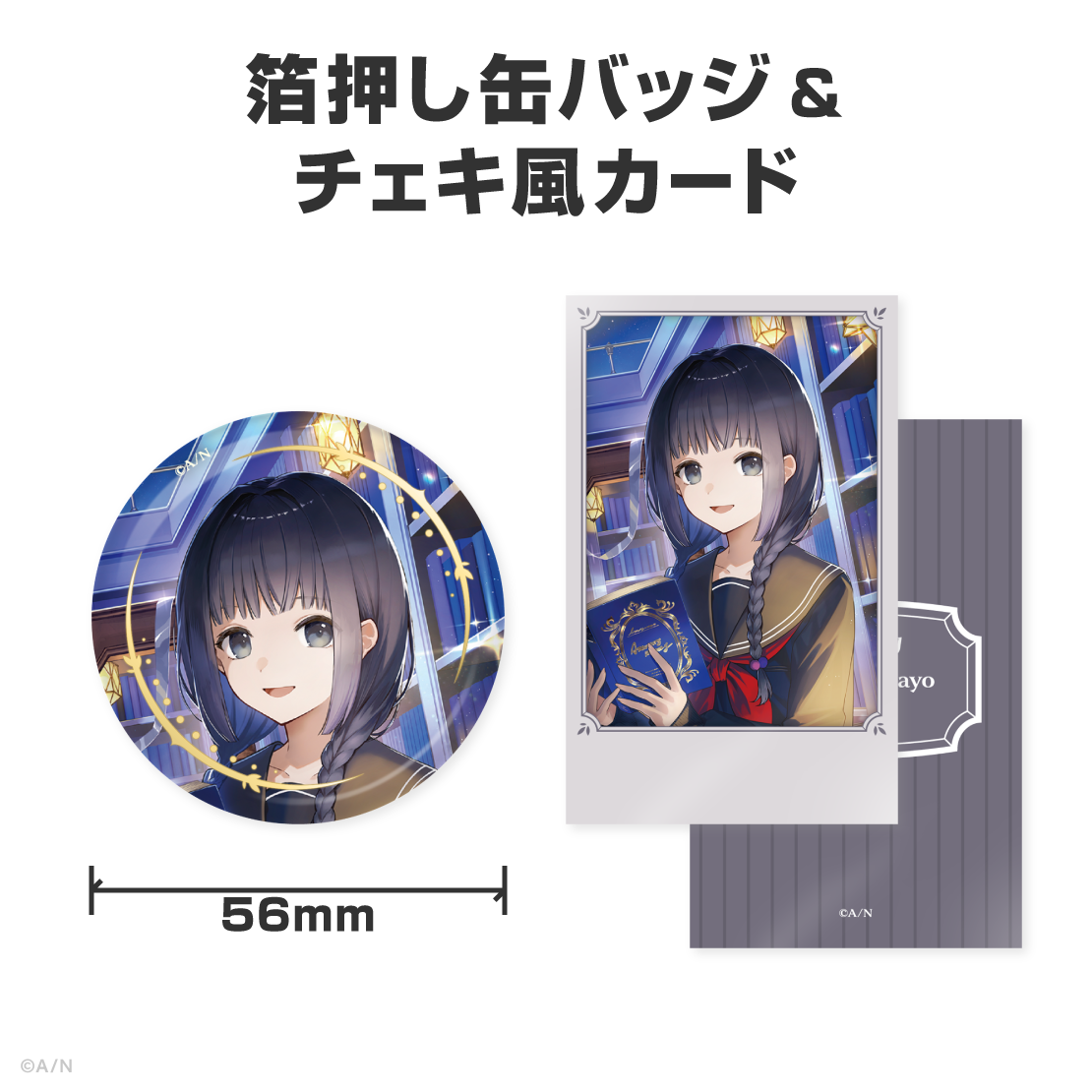 雨森小夜誕生日グッズ＆ボイス2026